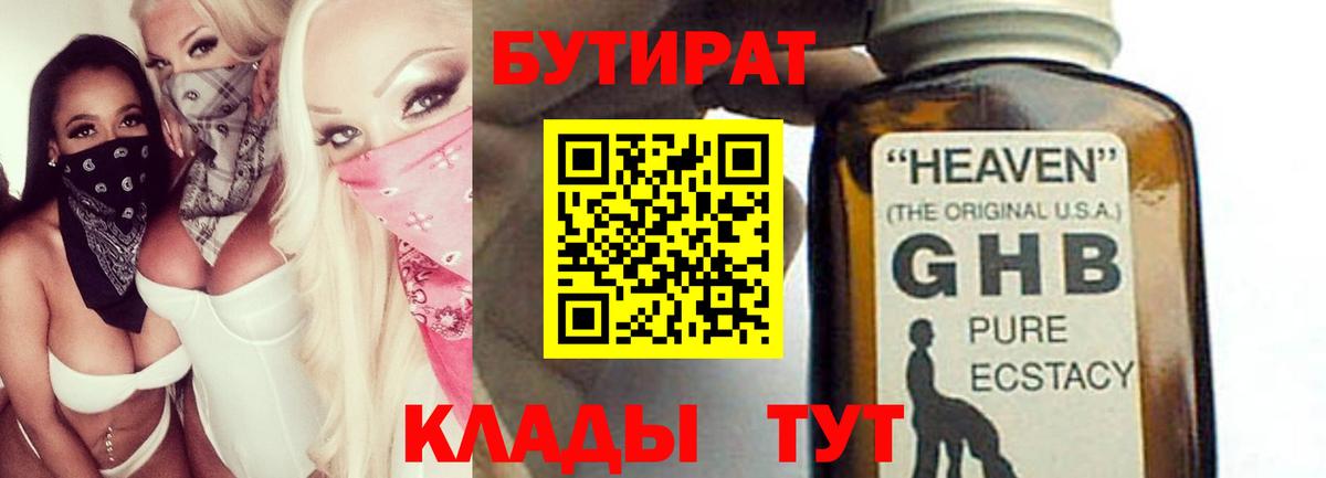 БУТИРАТ буратино Барабинск
