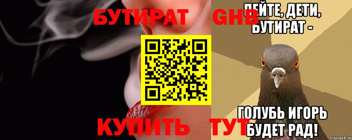 Бутират BDO  Вход с VPN  Барабинск 
