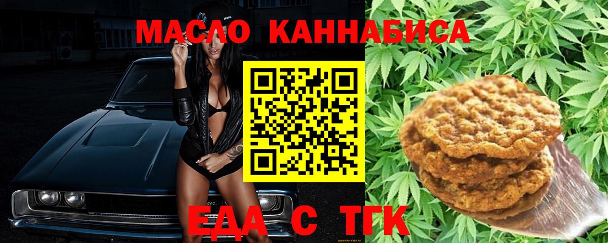 Печенье с ТГК конопля  Вход с VPN  Барабинск 