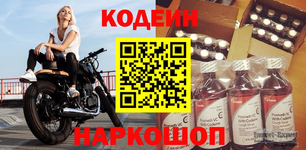 Кодеин Purple Drank  Кодеиновый сироп Lean Purple Drank  Вход с VPN  Барабинск 