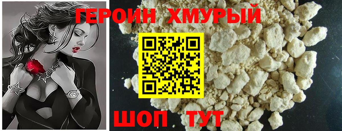 Барабинск  ГЕРОИН Афган  Героин  Вход с VPN 